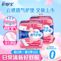 whisper 護(hù)舒寶 新品護(hù)墊云感透氣衛(wèi)生護(hù)墊棉柔無香20片×1包