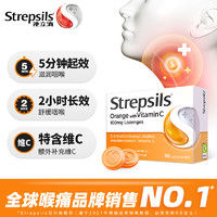 Strepsils 使立消 進口潤喉糖慢性咽炎喉嚨痛含片緩解嗓子干癢咳嗽