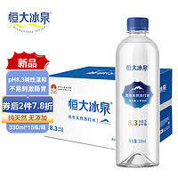 恒大冰泉 克東天然蘇打水330ml*15瓶 弱堿性高端家庭飲用水