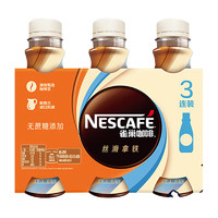 Nestlé 雀巢 Nestle/雀巢咖啡即飲咖啡無蔗糖添加拿鐵268ml*3瓶咖啡