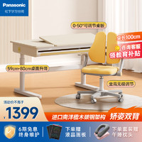 Panasonic 松下 兒童學(xué)習(xí)桌椅護(hù)眼套裝可升降寫字桌+C1雙背椅 100cm