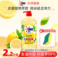 OMO 奧妙 洗潔精高效去油食品用茶樹蘆薈香大瓶裝按壓瓶式洗滌劑餐具凈 高效去油1.1kg