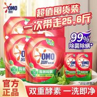 OMO 奧妙 洗衣液25.6斤除菌除螨強力去污漬濃縮酵素