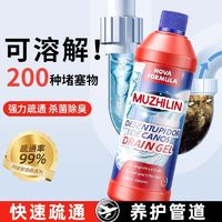 MUZHILIN 木之林 管道疏通劑強(qiáng)力溶解凝膠廚房下水道疏通神器1瓶