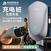 PRTDT 普諾得 家用充電樁 新能源電動(dòng)汽車充電槍器7KW