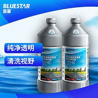 BLUE STAR 藍星 汽車玻璃水0° 2L*2瓶 去油膜雨刮水雨刷精車用夏季清潔液