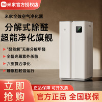 Xiaomi 小米 全效凈化器 分解式除醛除菌霧霾異味家用凈化機(jī)智能數(shù)顯