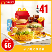 McDonald's 麥當勞 2份板燒雞腿堡  3次券 電子優(yōu)惠券