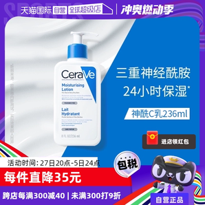 【自營】CeraVe適樂膚C乳身體乳持久保濕修護乳液236/473ml乳液