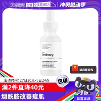 【自營】the ordinary10%煙酰胺+1%鋅凈顏精華液30ml煥白提亮控油