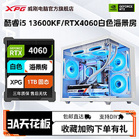 ADATA 威剛 酷睿i5 13600KF/RTX4060電競游戲組裝電腦全新海景房diy臺式主機(jī)