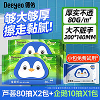 Deeyeo 德佑 濕廁紙 80抽*2包