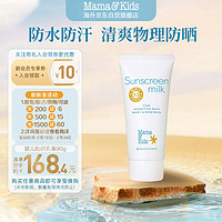 Mama&Kids 寶寶物理防曬SPF33 90g