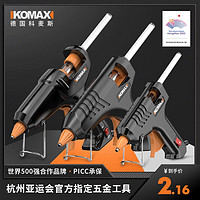 Komax 科麥斯 豪華熱熔小膠槍+10根膠棒