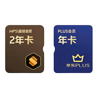 WPS 金山軟件 超級會(huì)員 2年卡+某東PLUS年卡