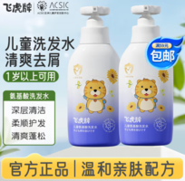 溫和清潔！飛虎牌 嬰幼兒氨基酸洗發(fā)水 300ml