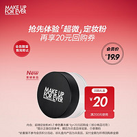 MAKE UP FOR EVER 高清無痕定妝蜜粉0.2修色薰衣紫1g