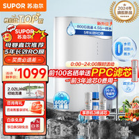 SUPOR 蘇泊爾 SJR-U23 凈水器DR60家用直飲機(jī)凈水機(jī)RO反滲透