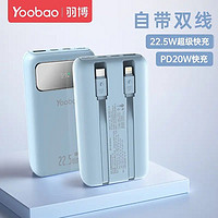 Yoobao 羽博 自帶線移動電源 10000mAh 22.5W