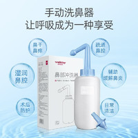 WELLDAY 維德 手動洗鼻器500ml+雙噴頭 【白色款】