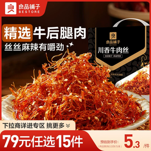 良品鋪子燈影牛肉絲60g