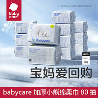 babycare 小熊巾干濕兩用一次性成人可用加厚嬰兒洗臉綿柔巾80抽