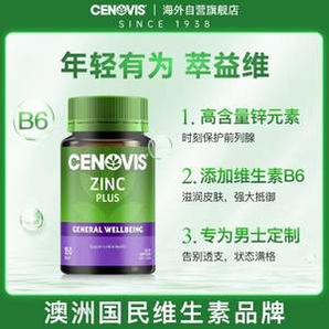 提升精力，Cenovis 萃益維  澳洲進口 補鋅片 150粒