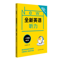 《英語聽力》年級任選（基礎(chǔ)版）