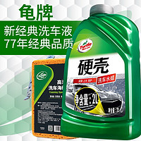 Turtle Wax 龜牌 帶蠟洗車液大桶洗車水蠟白車上光汽車清洗清潔劑泡沫液去污套裝 含蠟洗車液+海綿