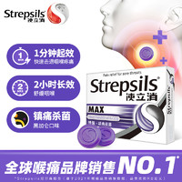 Strepsils 使立消 特效黑加侖含片24粒