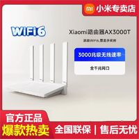 Xiaomi 小米 路由器AX3000T穿墻wifi6無(wú)線路由器千兆高速學(xué)生宿舍家用雙頻