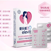 elevit 愛樂維 活性葉酸孕婦孕期復(fù)合維生素?zé)o碘小顆粒4周量