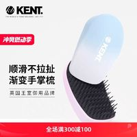 KENT 肯特 彩色漸變手掌便攜按摩梳