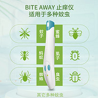 bite away 蚊蟲叮咬止癢儀 3秒止癢！