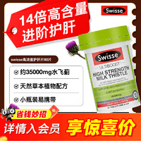 Swisse 斯維詩 護(hù)肝片14倍奶薊草護(hù)旰片60粒