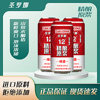 SANLORNA 圣羅娜 精釀原漿全麥黃啤酒500ml×6罐12°P現(xiàn)貨速發(fā)包郵