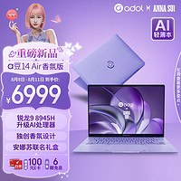 ASUS 華碩 a豆14 Air香氛版 安娜蘇聯(lián)名幸運(yùn)禮盒 (R9 8945H 32G 1T 2.8K OLED)