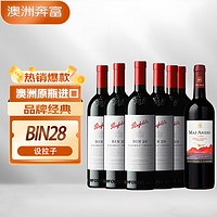 Penfolds 奔富 BIN28設(shè)拉子干紅葡萄酒進(jìn)口750ml*6+瑪安蒂雄鷹干紅750ml