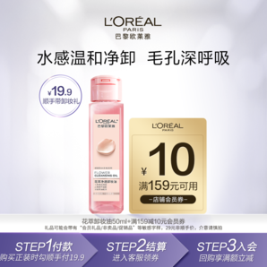 【順手買一件派樣返10元券】歐萊雅花萃卸妝油50ml