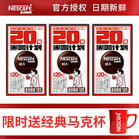 Nestlé 雀巢 黑咖啡  醇品20條/盒 贈(zèng)送雀巢經(jīng)典小紅杯