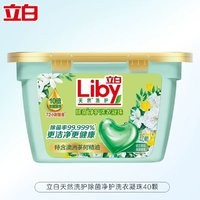 Liby 立白 洗衣凝珠40顆 （除菌心心珠/香氛心心珠）