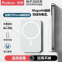 Yoobao 羽博 20W磁吸充電寶 快充外接電池MagSafe超輕薄 10000毫安