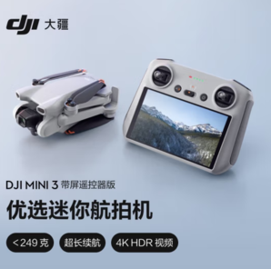 DJI 大疆 Mini 3 帶屏遙控器版 可折疊 四軸無人機(jī) 白色