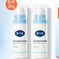 DEXTER 戴可思 嬰兒金盞花護(hù)理面霜  15g*2只