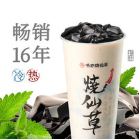 書亦燒仙草(大杯)