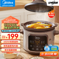 Midea 美的 電燉鍋 直燉4.5L