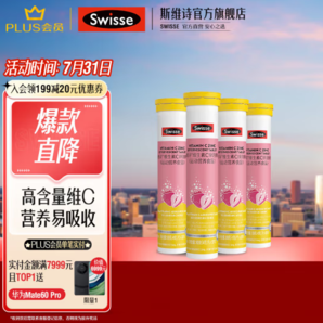 Swisse 斯維詩(shī) 維生素C鋅泡騰片40克（20片）補(bǔ)充維C 20片*4支