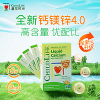 CHILDLIFE 寶寶小綠條液體鈣鎂鋅 10ML*30條