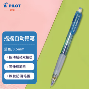 PLUS會員！PILOT 百樂 HFGP-20N 自動鉛筆 0.5mm 單支裝 多色可選