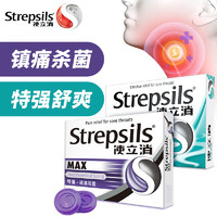 Strepsils 使立消 潤喉糖鎮(zhèn)痛使立消鎮(zhèn)痛殺菌+強(qiáng)爽潤喉糖